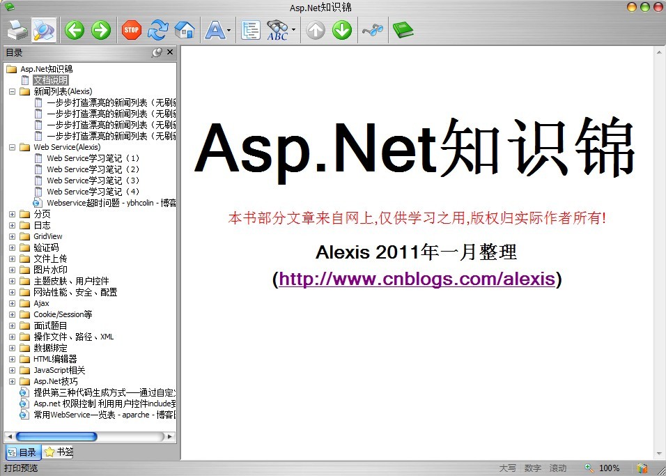 Asp.Net知识锦分享
