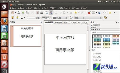 王者归来！Ubuntu12.04全新体验 