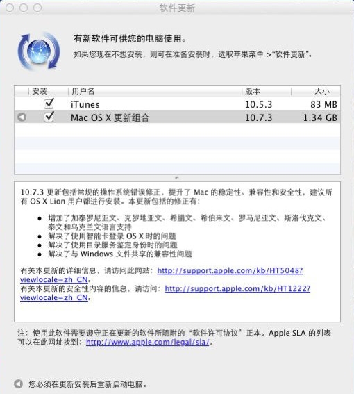 Mac OS X 10.7.3正式版发布