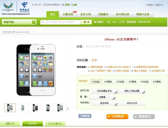 中国电信网上商城已经开始销售。