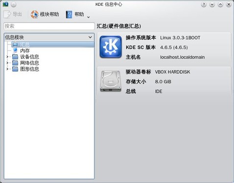 KDE信息中心