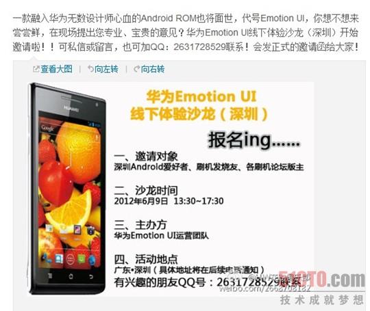 传华为手机全新界面Emotion UI将于7月面世