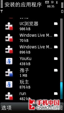 稍微不同Symbian^3版软件安装卸载教程 