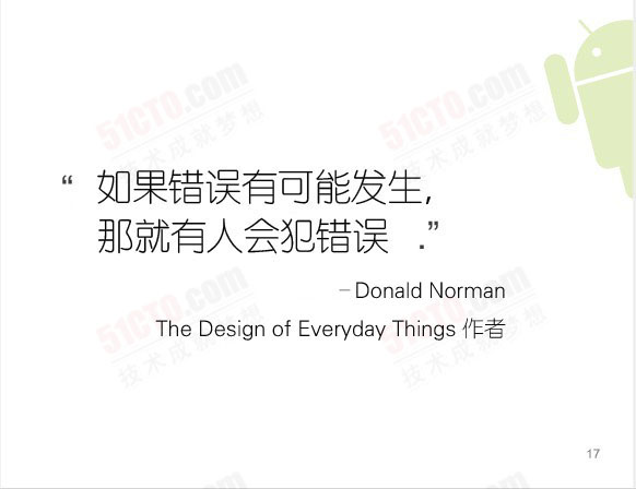 “如果错误是可能发生的，那就有人会犯错误。”——Donald Norman, The Design of Everyday Things 作者