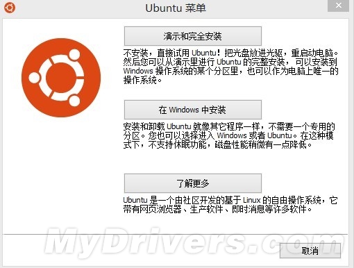 再见Wubi：Ubuntu不再支持从Windows安装