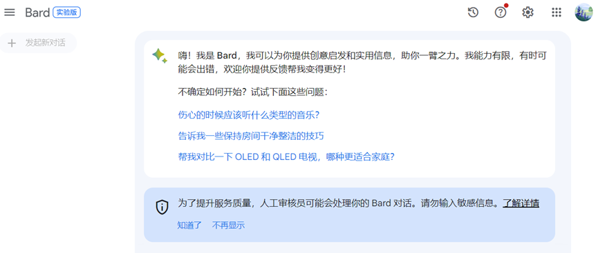 图注：Bard已经有专属中文界面！服务分析堪称定制化的开放中文服务