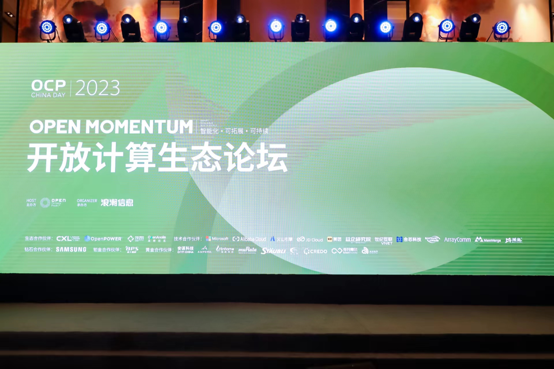 OCP China Day 2023开放计算生态论坛：强化生态聚合，产业链协同发展