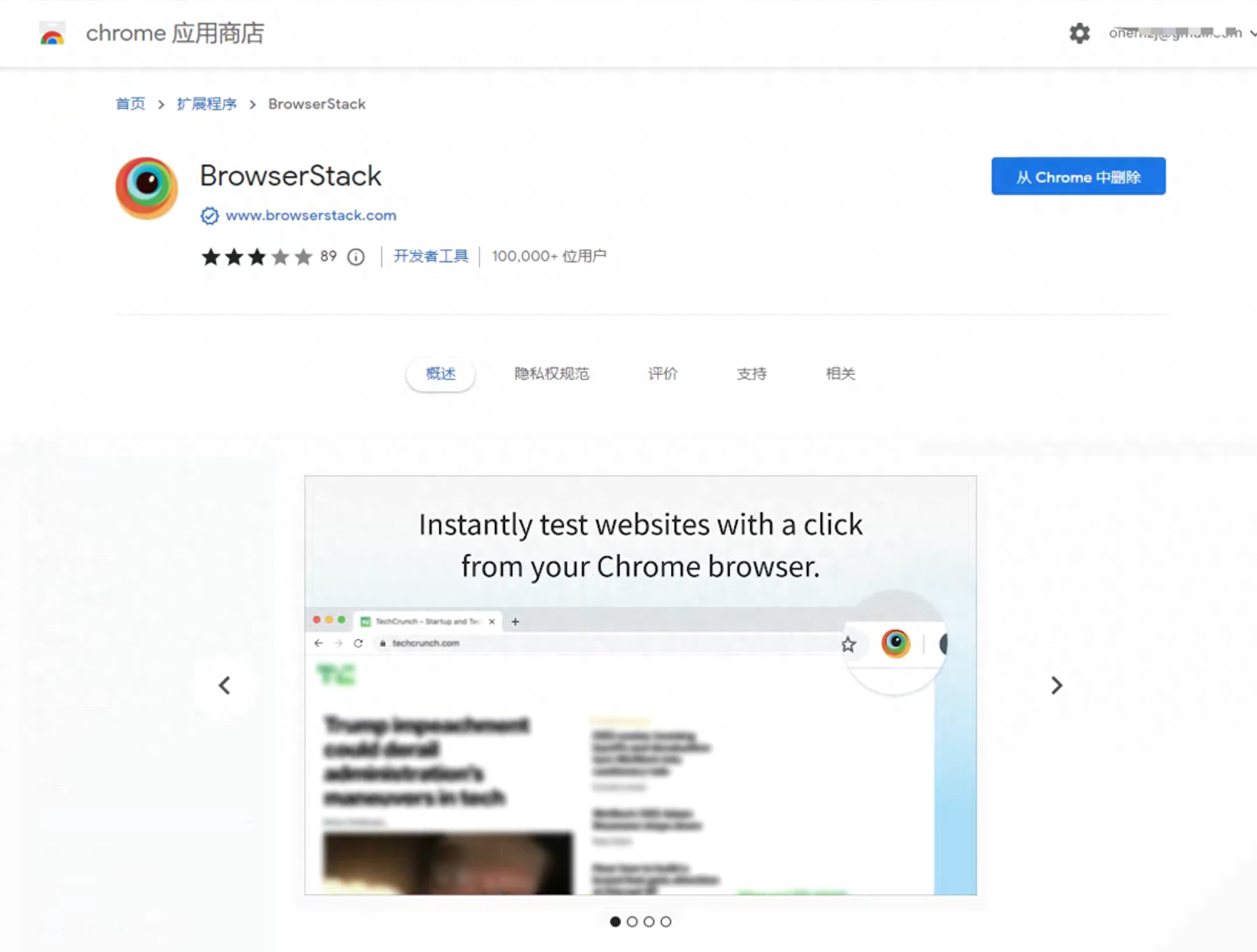 BrowserStack 浏览器插件