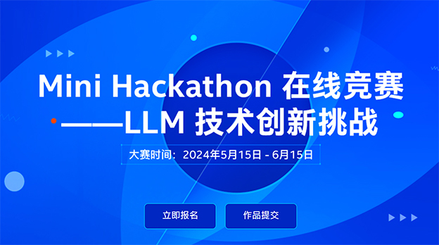 Mini Hackathon在线竞赛