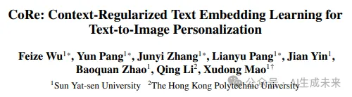 兼顾身份保护和文本对齐！中山大学等提出CoRe：任意提示的文本到图像个性化生成！-AI.x社区