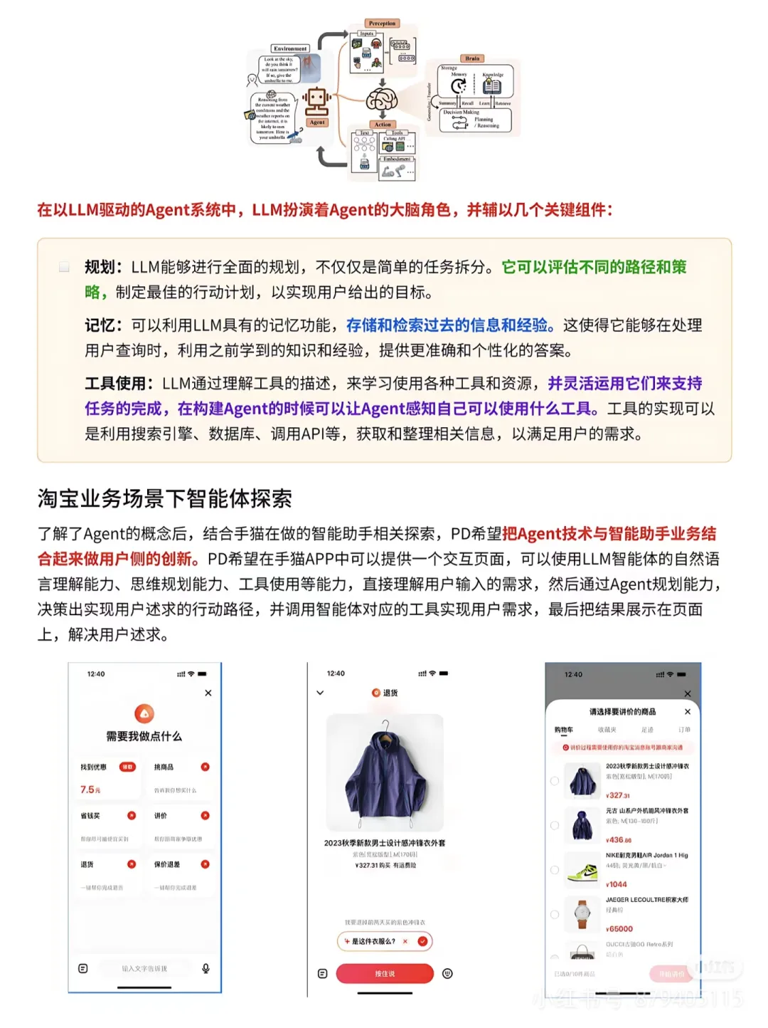 AI Agent落地电商典型应用实践-AI.x社区