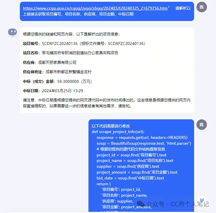 使用kimi大模型开发招投标爬虫程序-AI.x社区