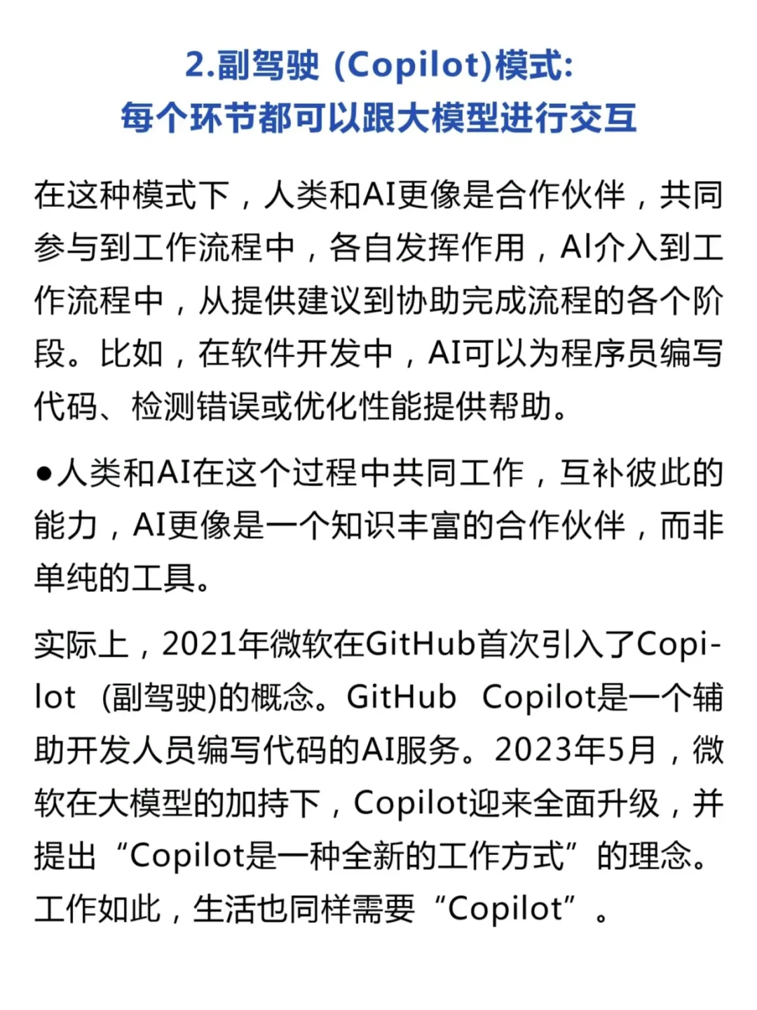 生成式AI人机协同有哪几种模式？-AI.x社区