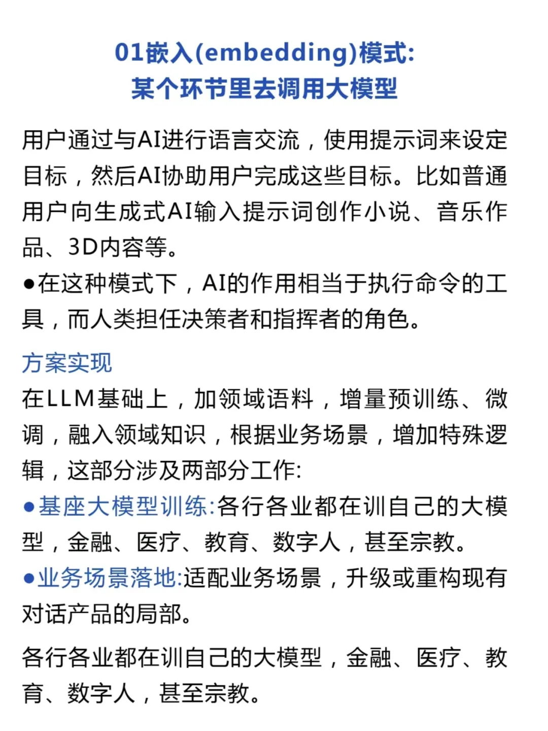 生成式AI人机协同有哪几种模式？-AI.x社区