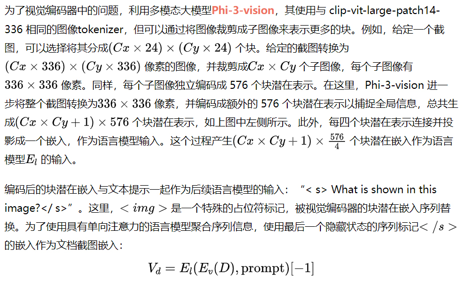 文档截图嵌入统一多模态检索方法原理-AI.x社区