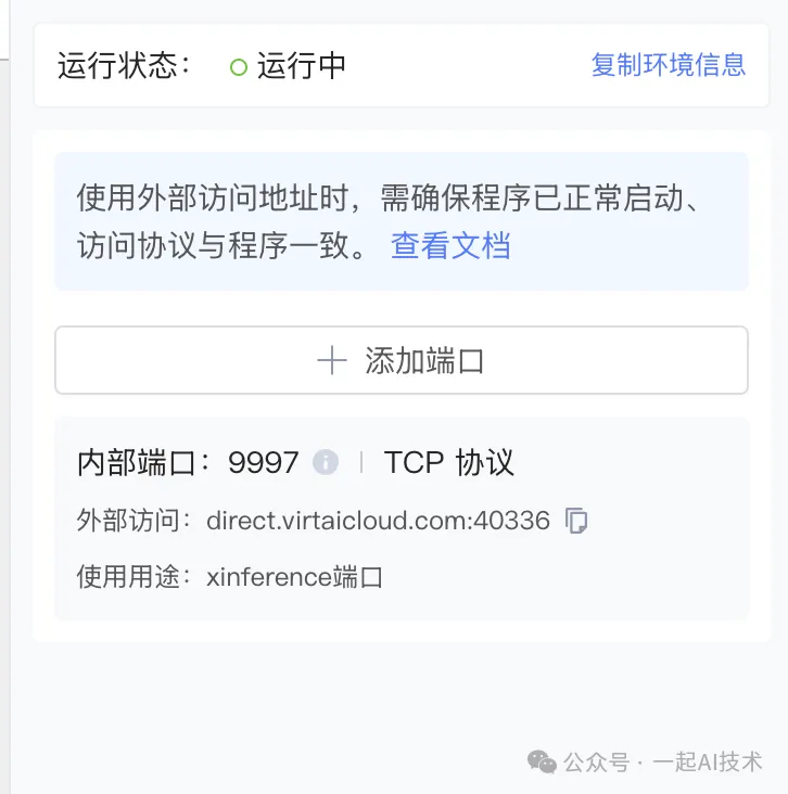 在趋动云上使用xinference部署大模型-AI.x社区