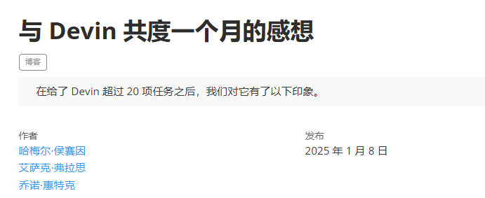 实测打脸！世界第一位AI程序员Devin：20项任务只完成了3项！14项任务彻底失败！-AI.x社区