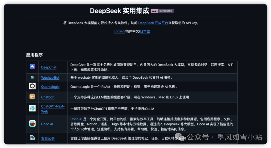 全场景AI革命！DeepSeek官方开源生态工具库「狂飙」指南-AI.x社区